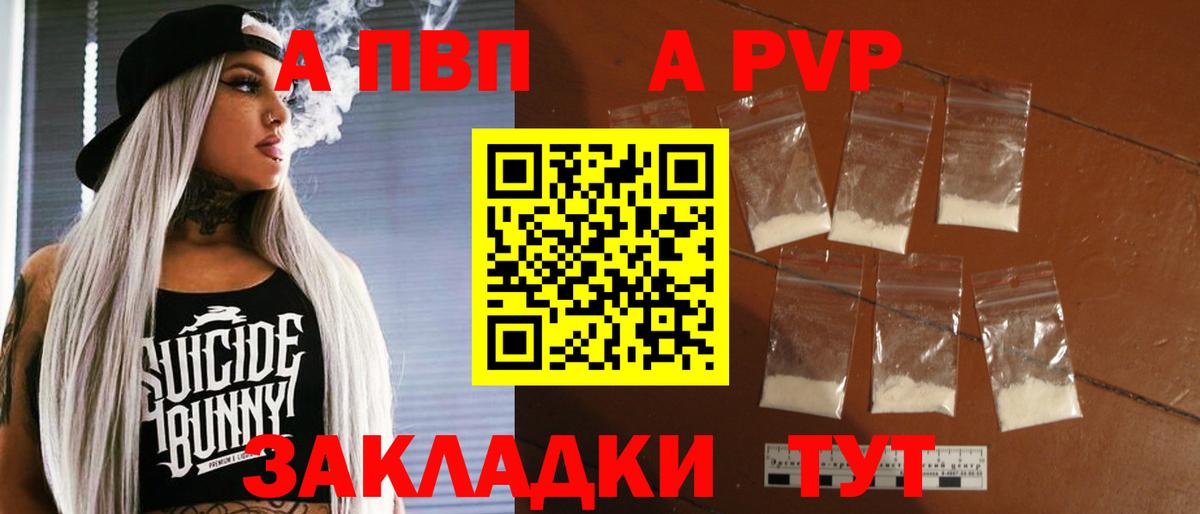 Alpha-PVP Crystall  Вход с VPN  Ипатово  А ПВП СК КРИС 
