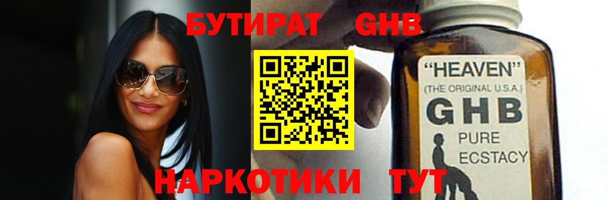 Бутират оксана  Вход с VPN  Ипатово 
