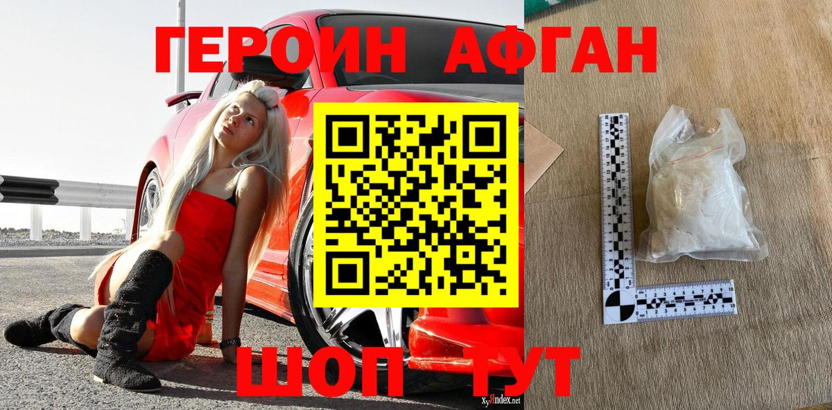 ГЕРОИН Афган Ипатово