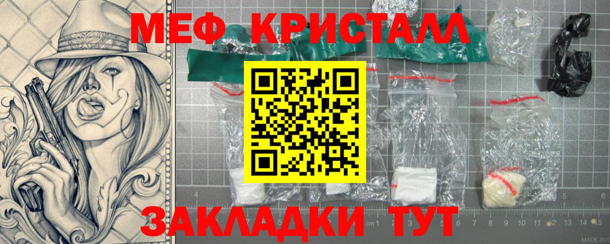 Меф мяу мяу кристаллы Ипатово