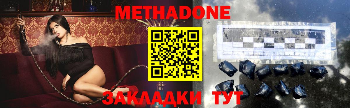 МЕТАДОН кристалл Ипатово